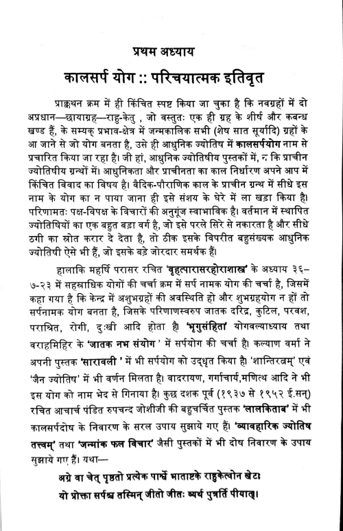 Kalsarpayoga: Karan Aur Nivaran